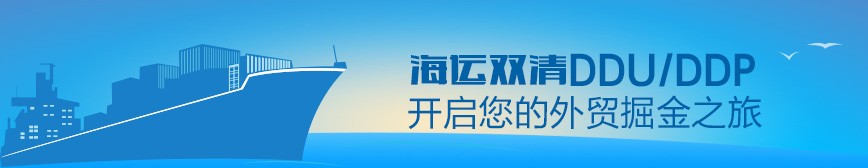 物流巴巴巴西海运双清关